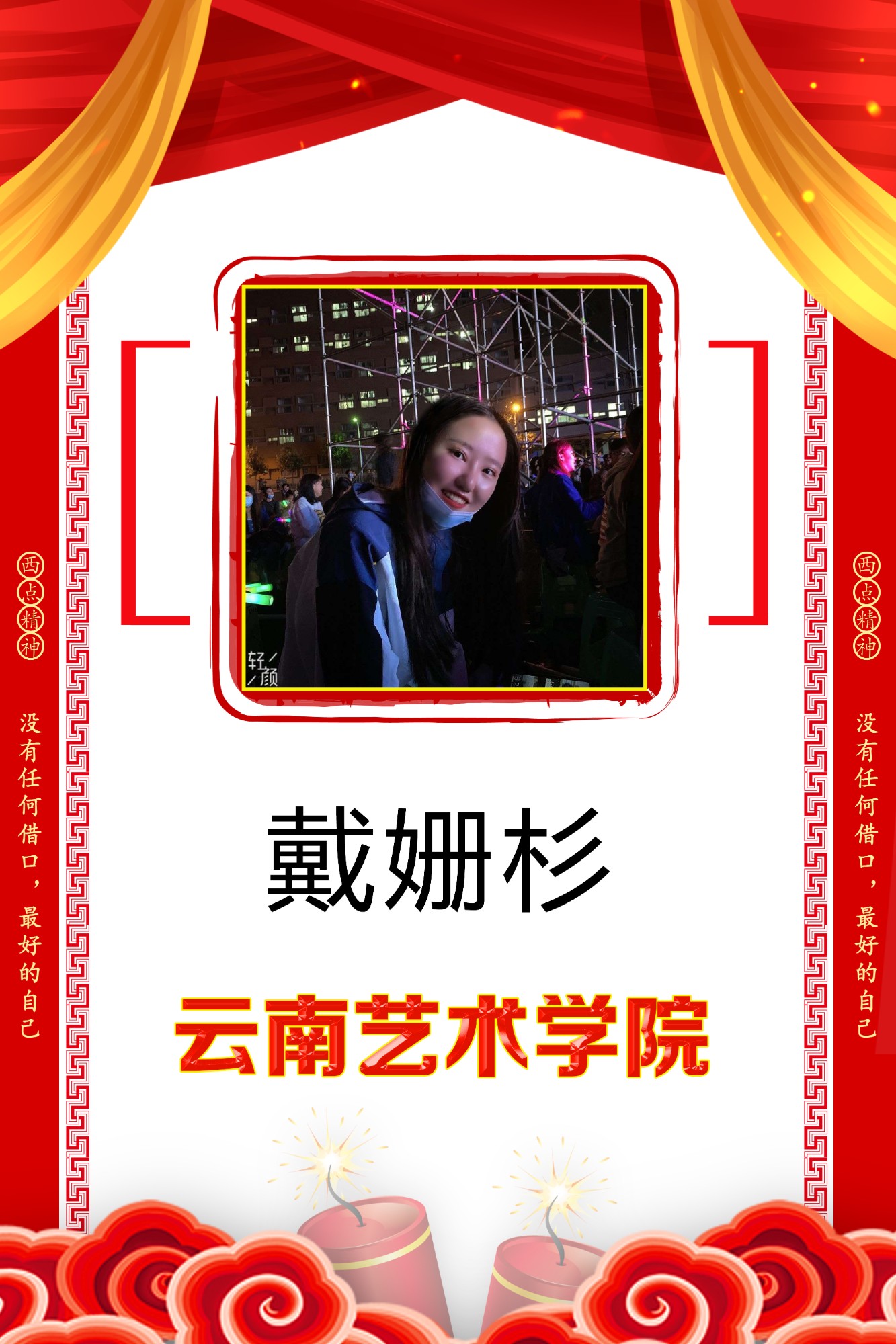 戴姗杉 云南艺术学院.jpg