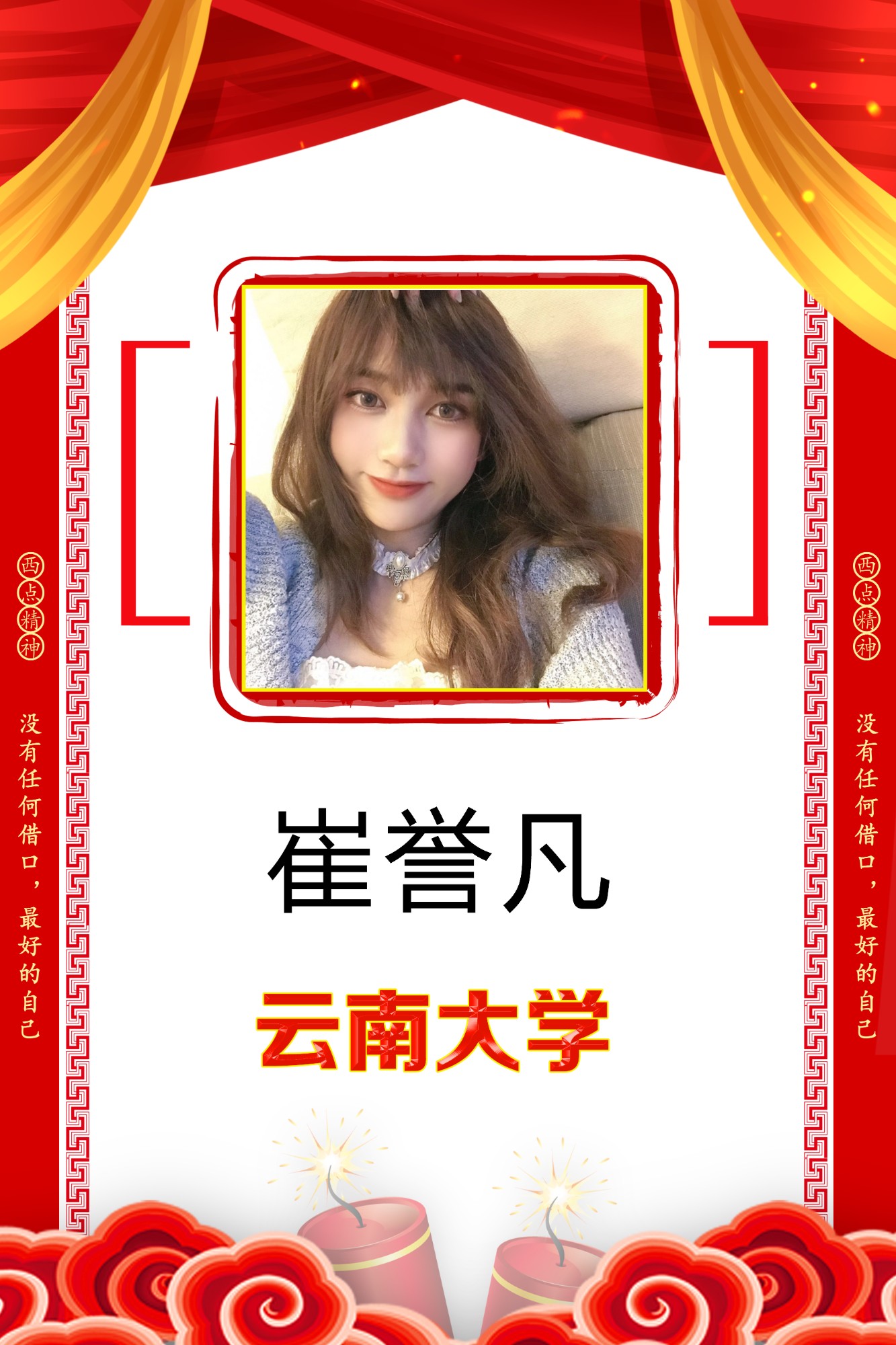 崔誉凡 云南大学.jpg