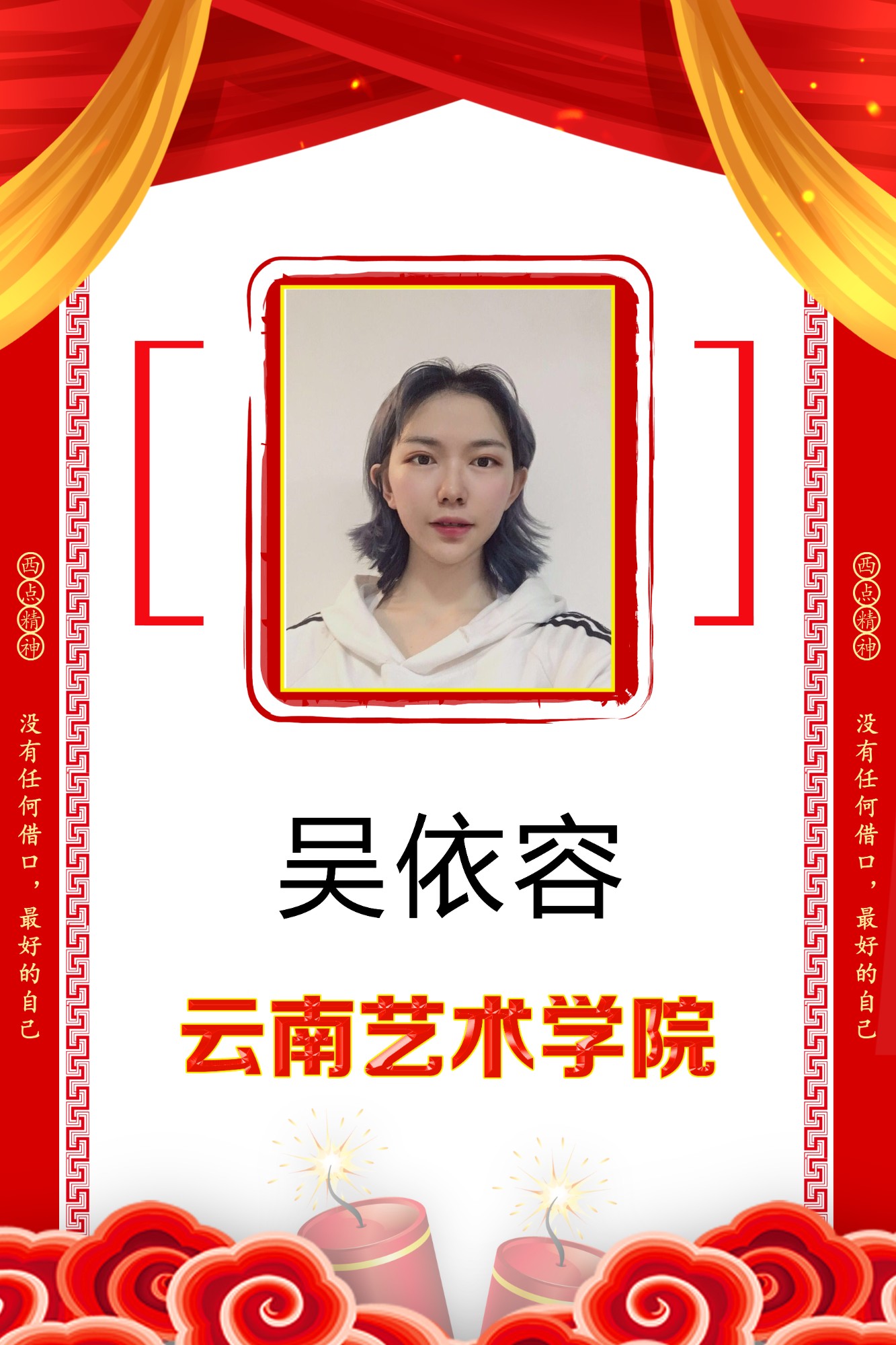吴依容  云南艺术学院.jpg