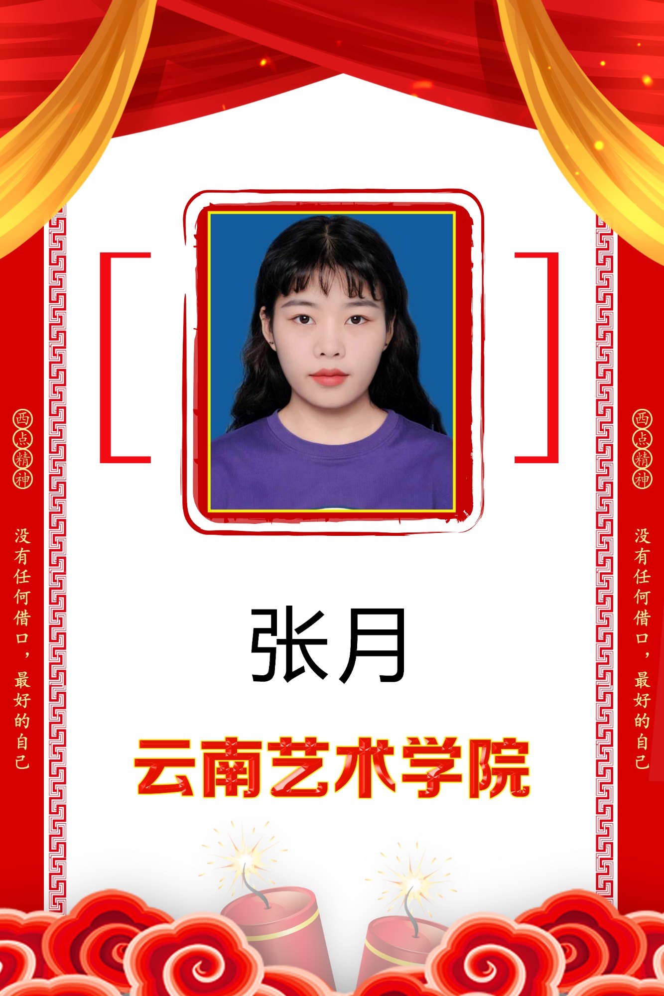 张月  云南艺术学院.jpg