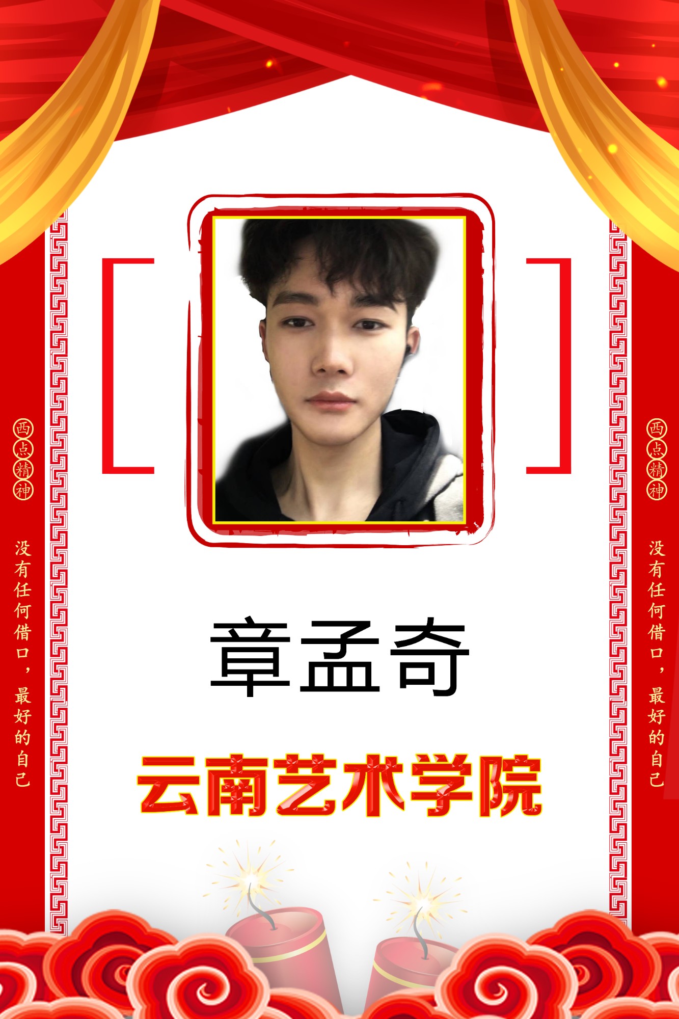 章孟奇   云南艺术学院.jpg