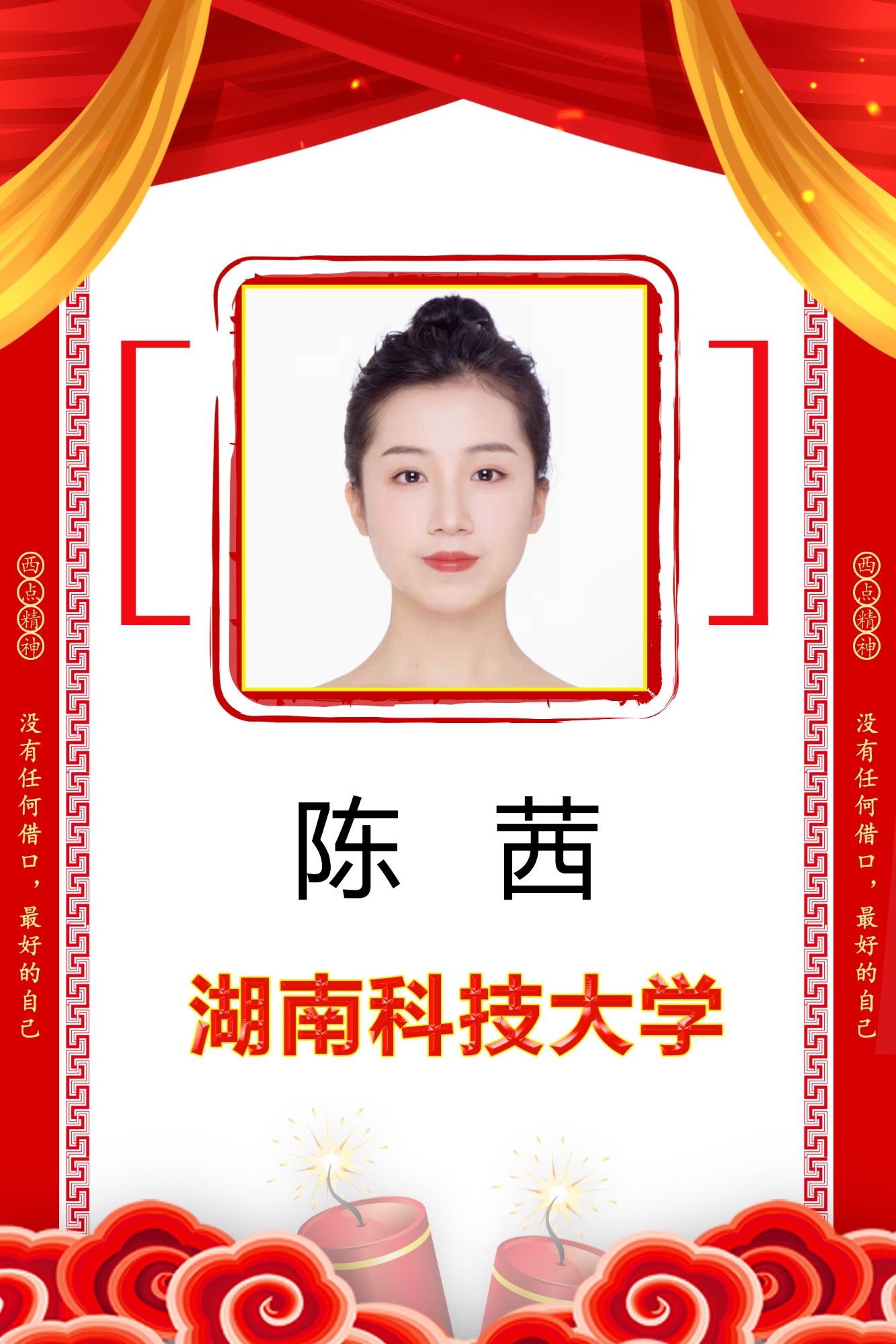 2022届陈茜湖南科技大学.jpg