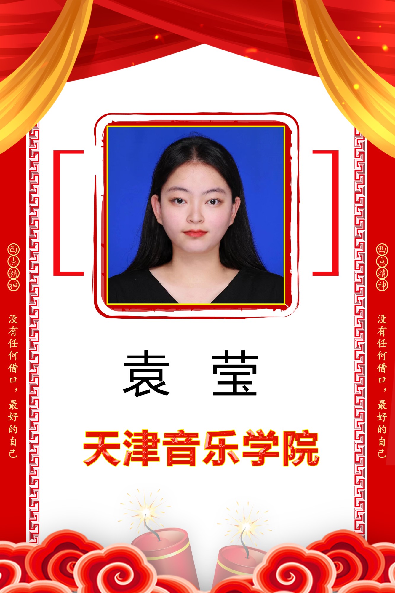 2022届袁莹天津音乐学院.jpg