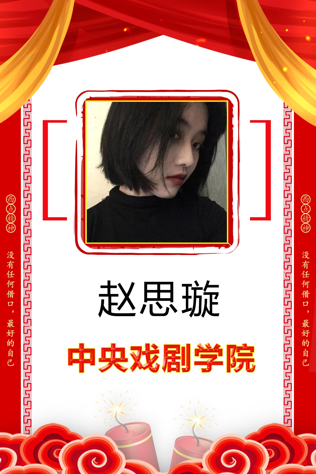 2022届赵思璇中央戏剧学院.jpg