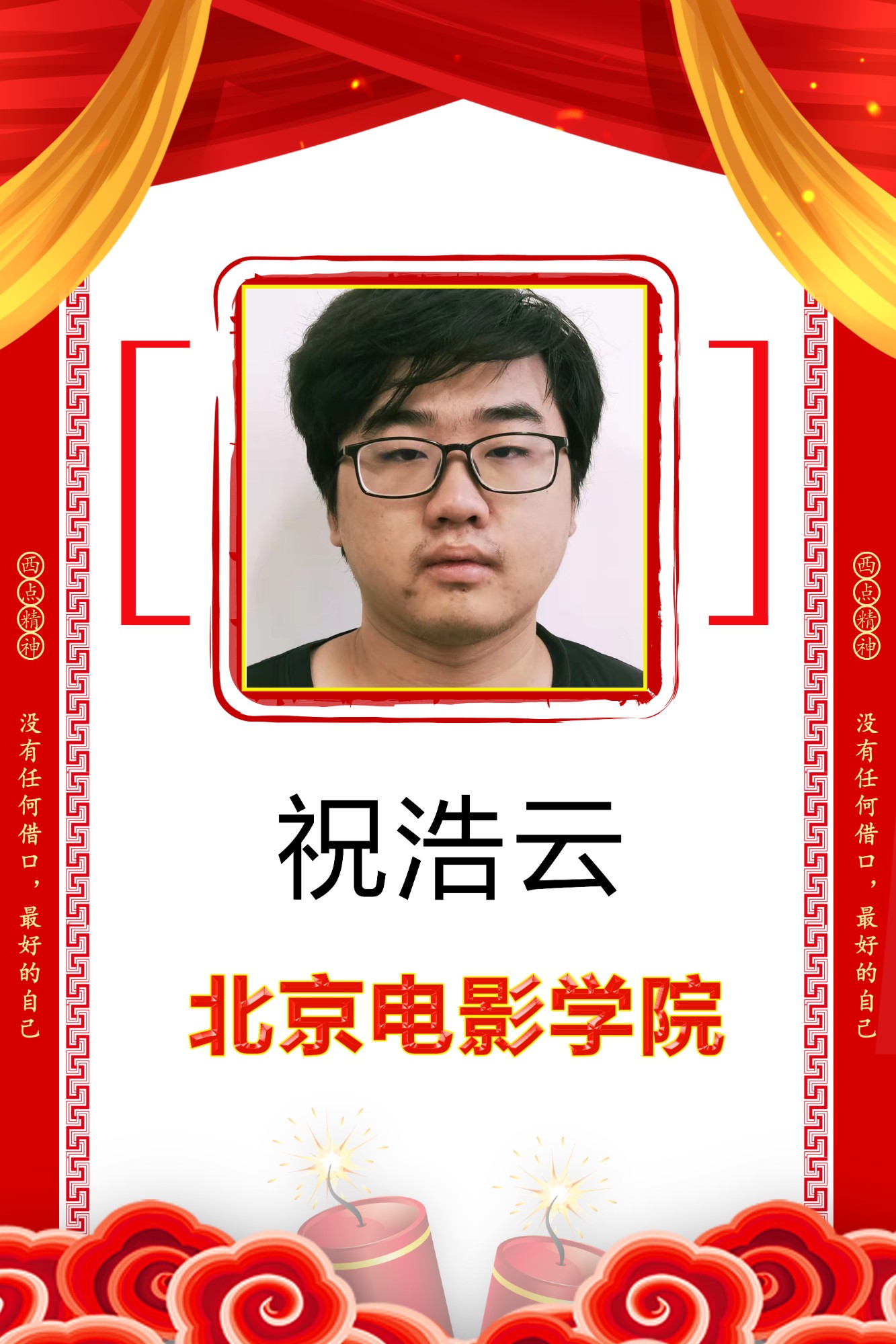 2022届祝浩云北京电影学院.jpg