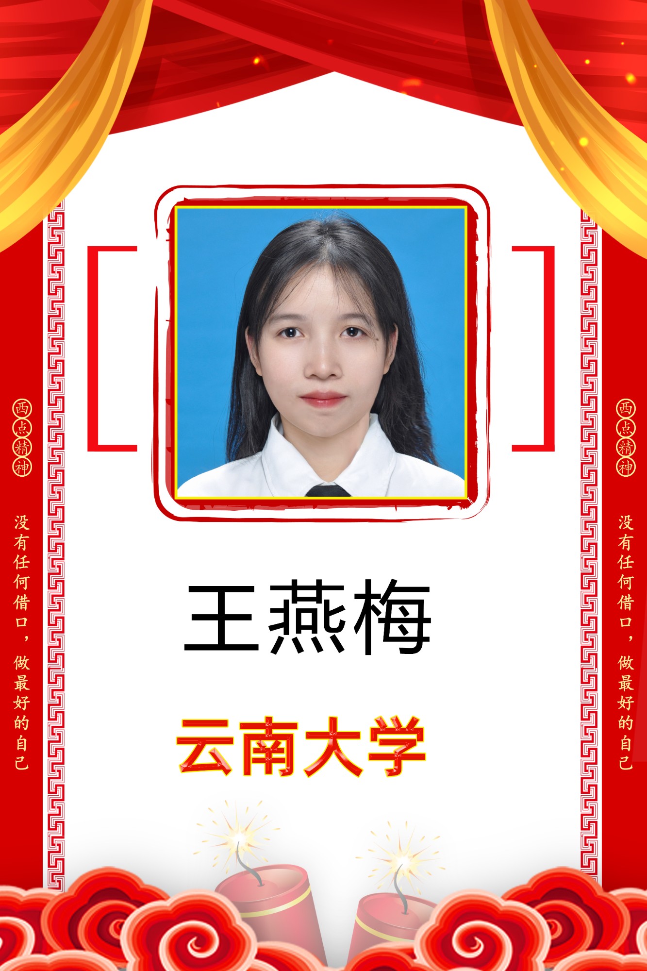 王燕梅云南大学.jpg